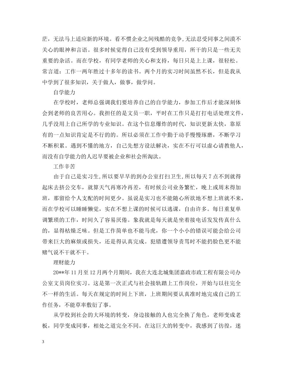 最新文员顶岗实习自我鉴定范文 _第3页