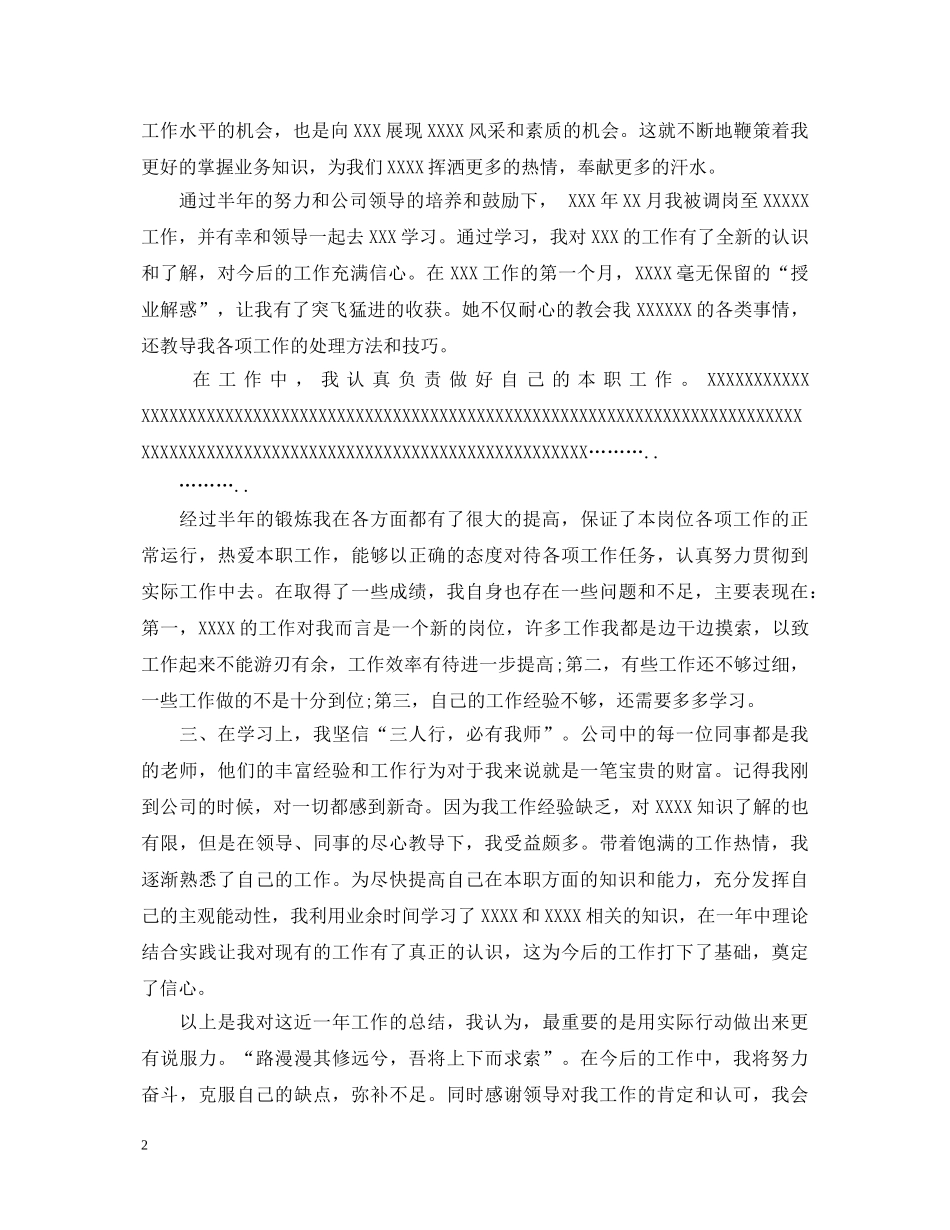 工作一年个人鉴定3篇 _第2页