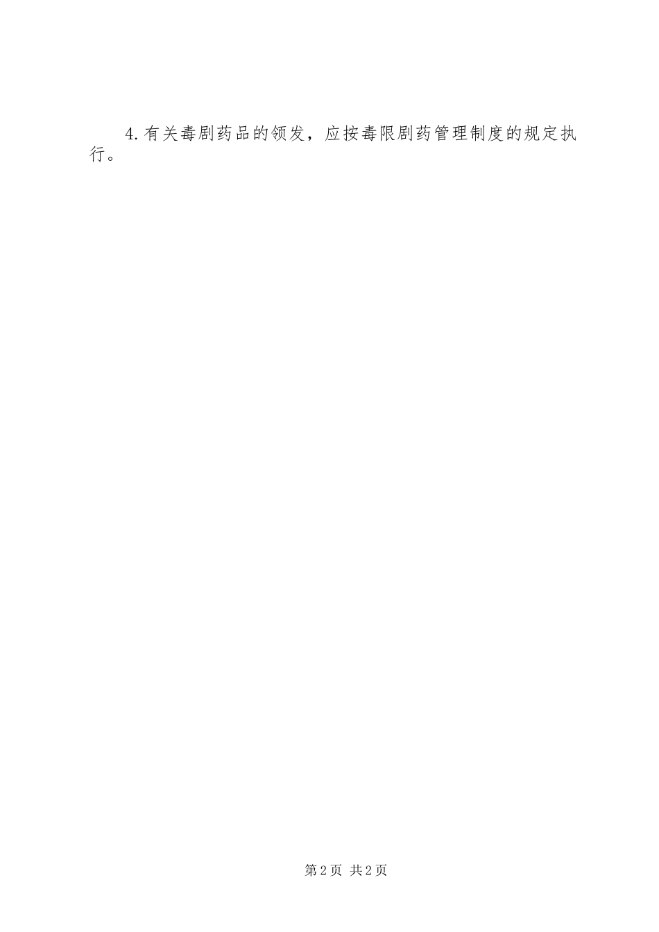 医院管理中药库工作制度_第2页