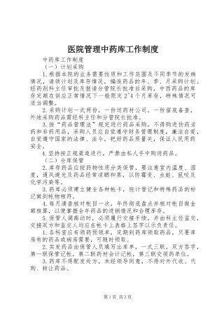医院管理中药库工作制度