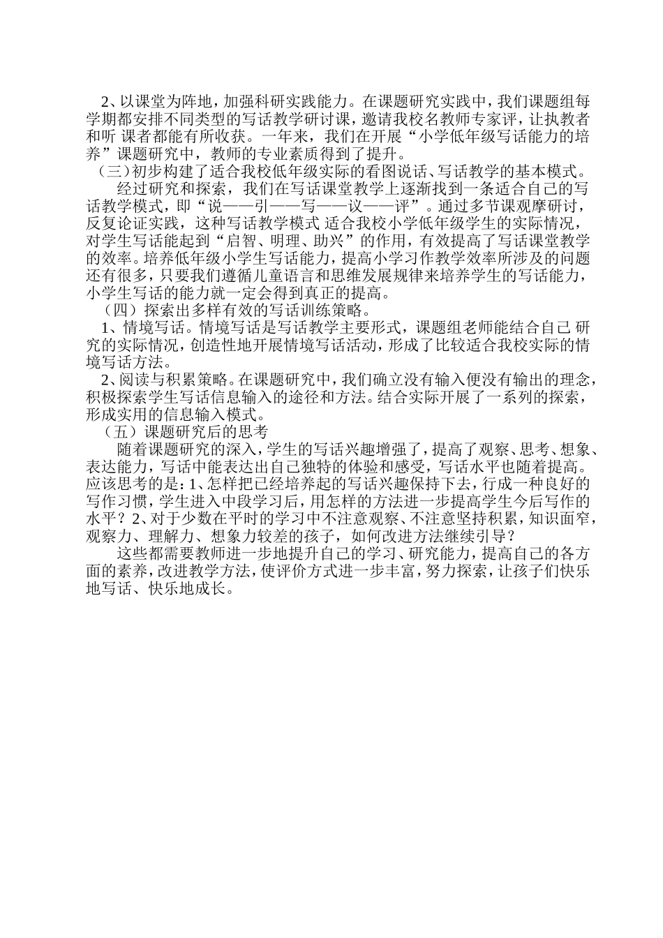 “一、二年级看图说话、写话”课题研究结果报告_第3页