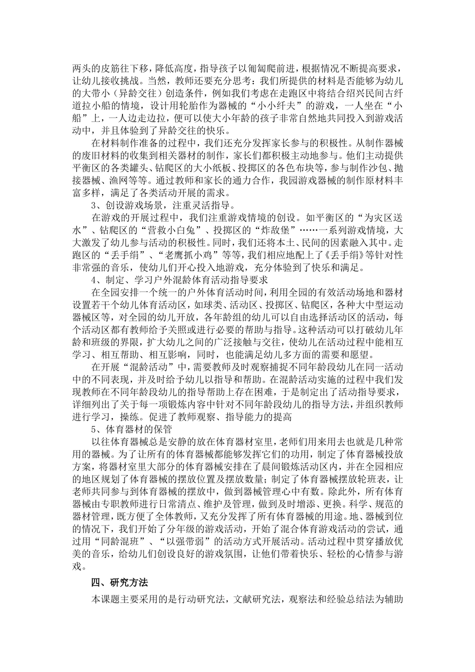 指南背景下榧乡幼儿园户外混龄自主游戏的实践研究_第3页