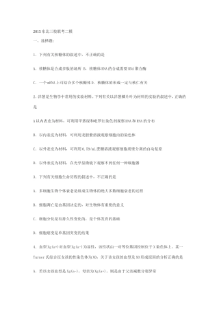 2015东北三校联考二模