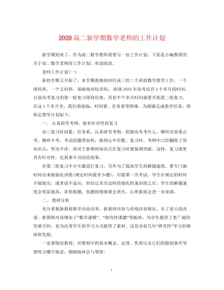 高二新学期数学老师的工作计划