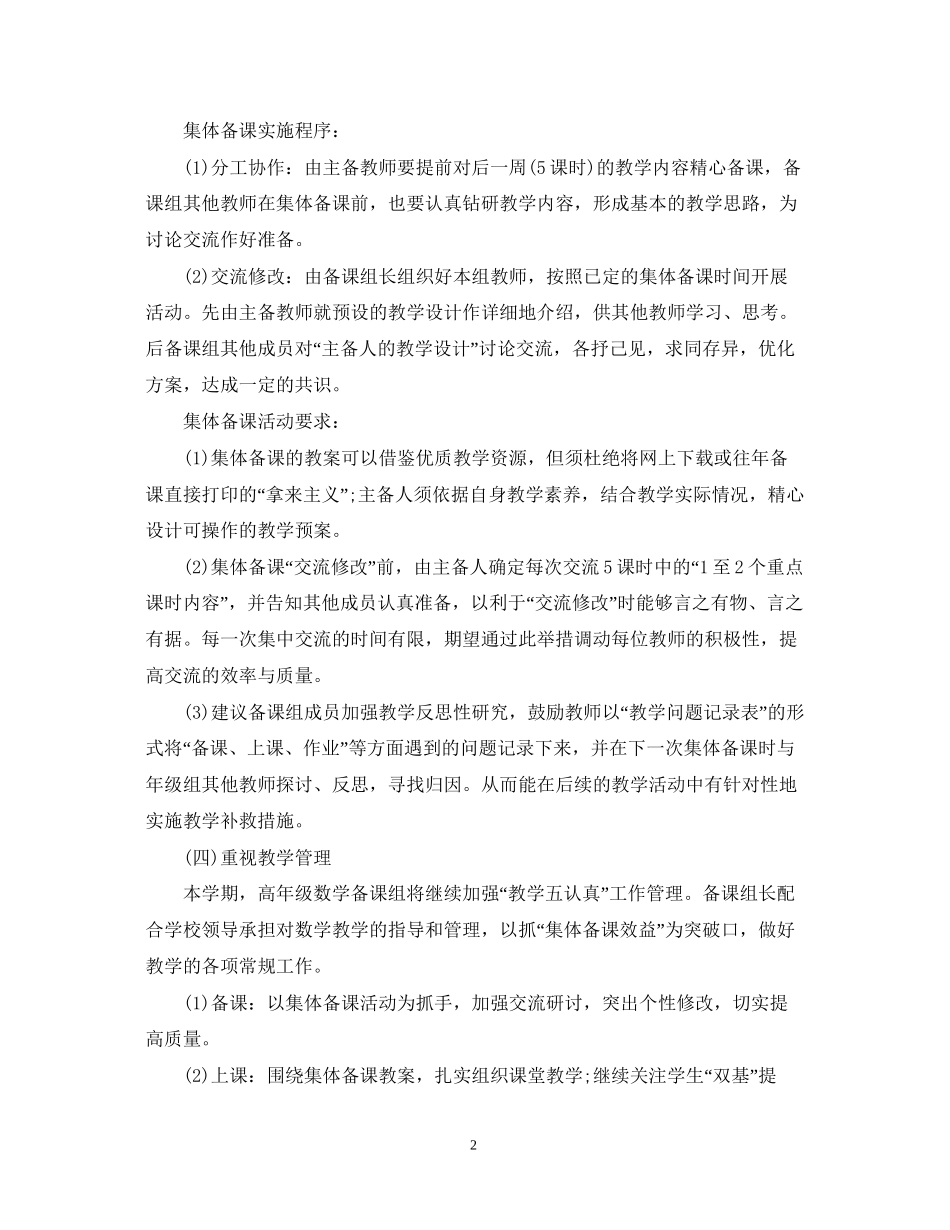 小学高年级数学备课组工作计划_第2页