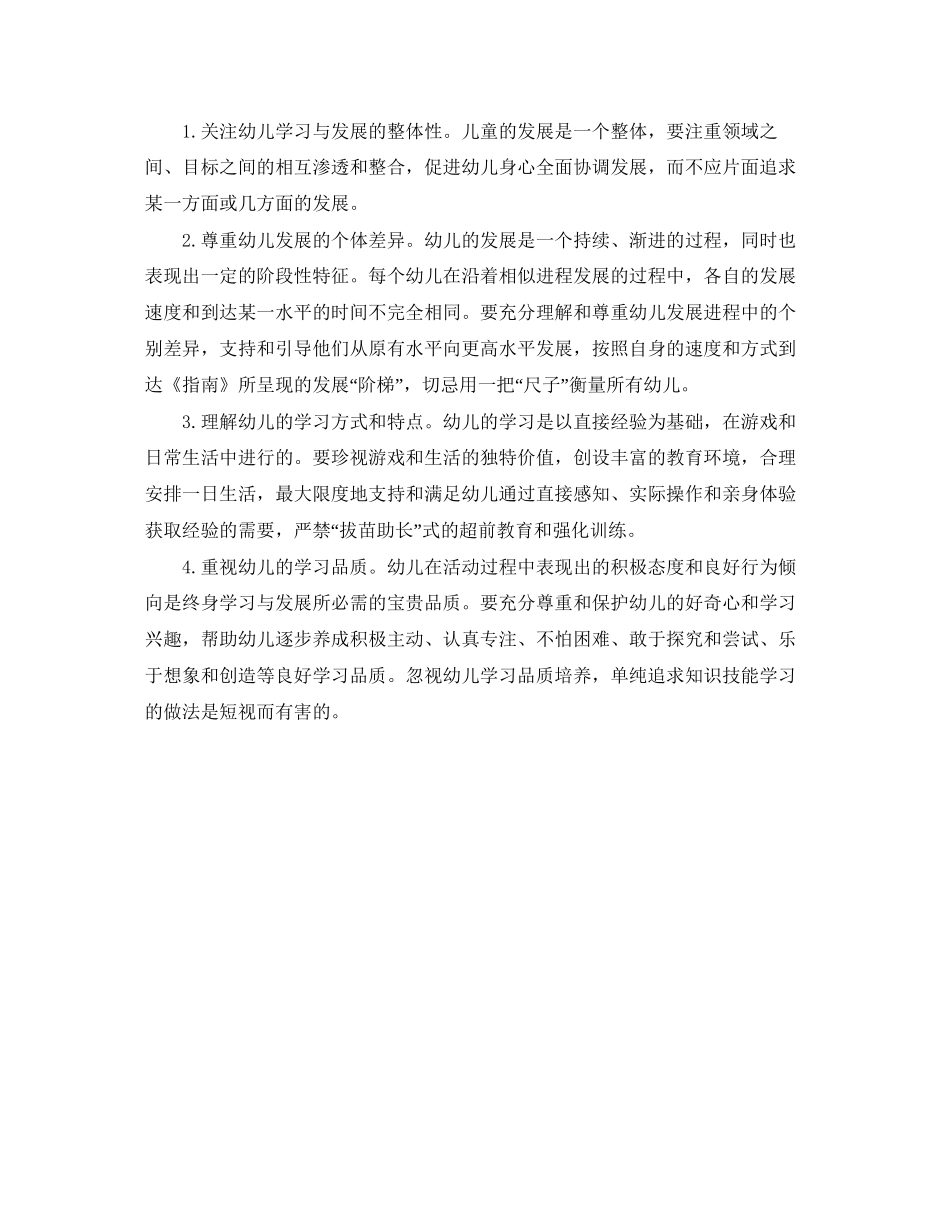 幼儿园的指南学习计划_第2页