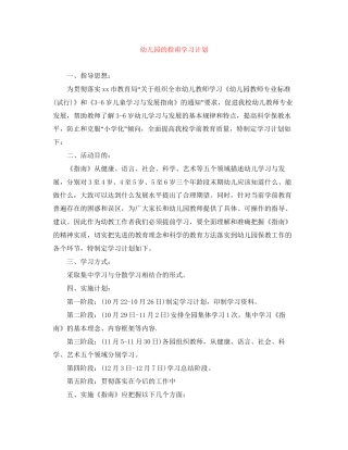 幼儿园的指南学习计划