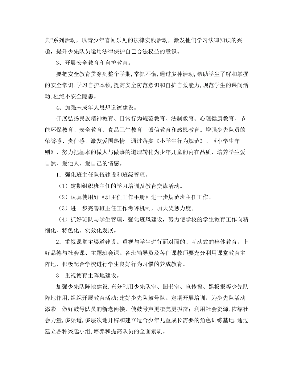 小学生少先队学期工作计划书_第2页