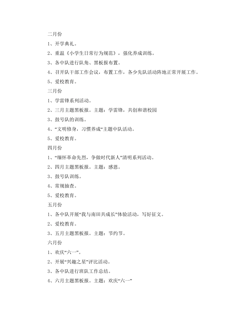 小学生少先队学期工作计划书_第3页