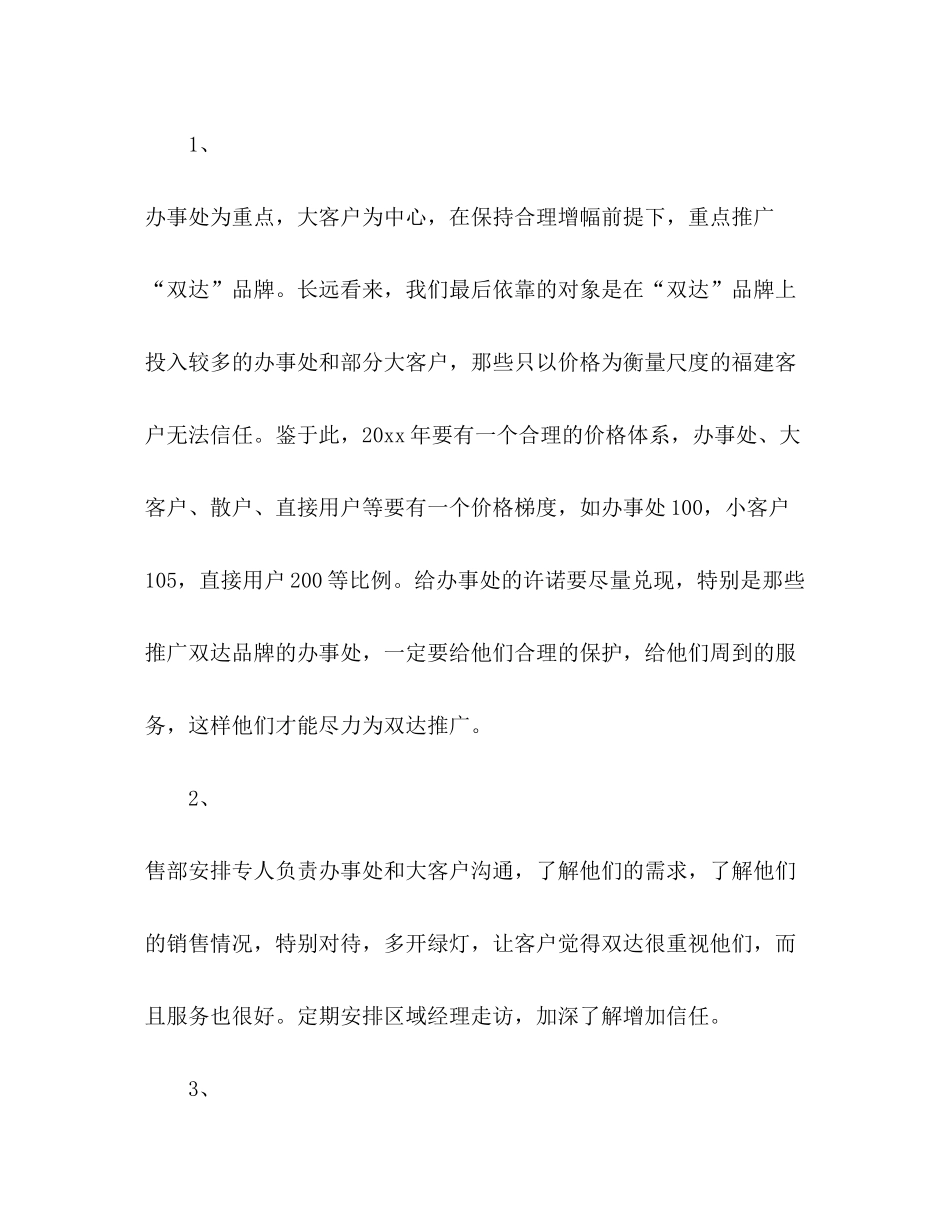 2020年销售的初步工作计划_第2页