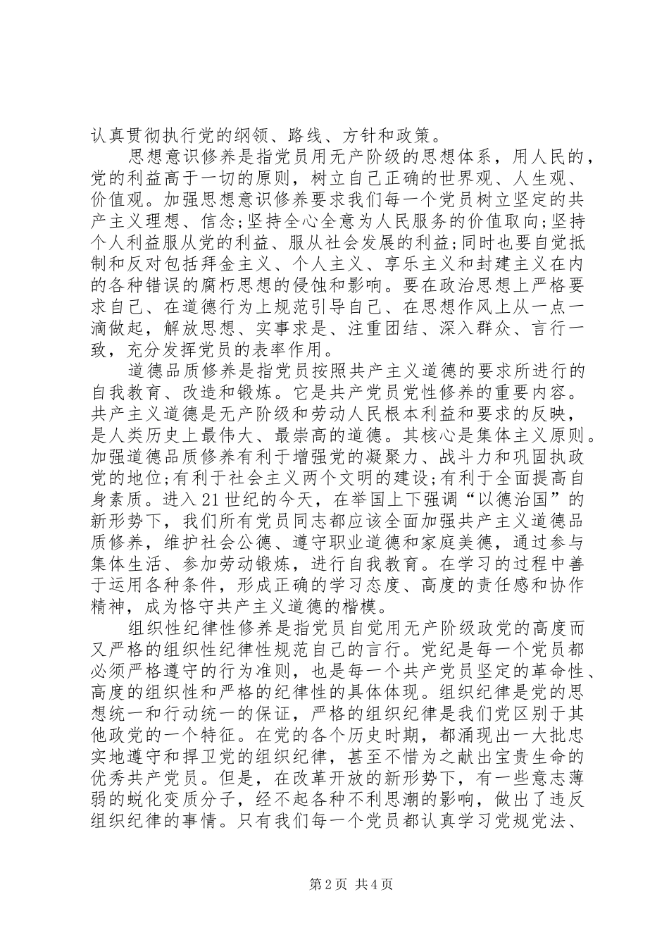 XX年12月党员工作总结范文_第2页