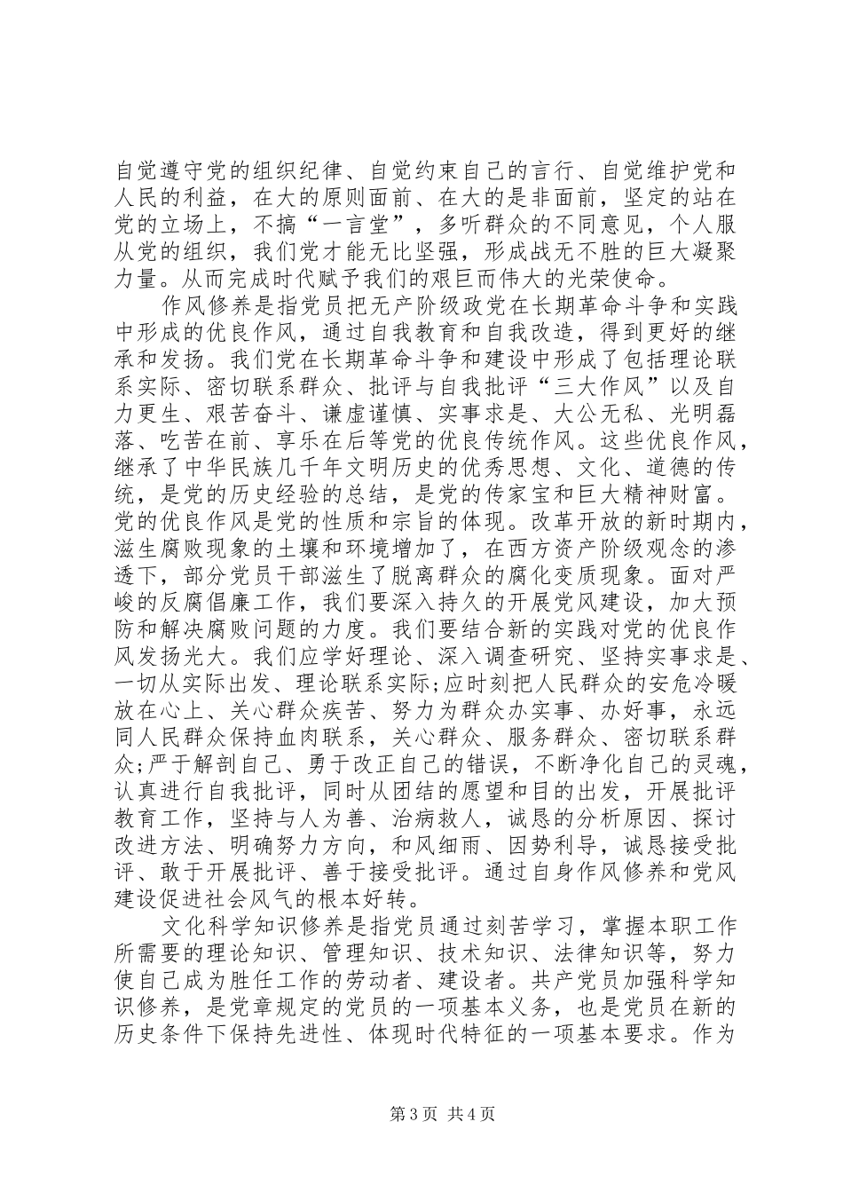 XX年12月党员工作总结范文_第3页