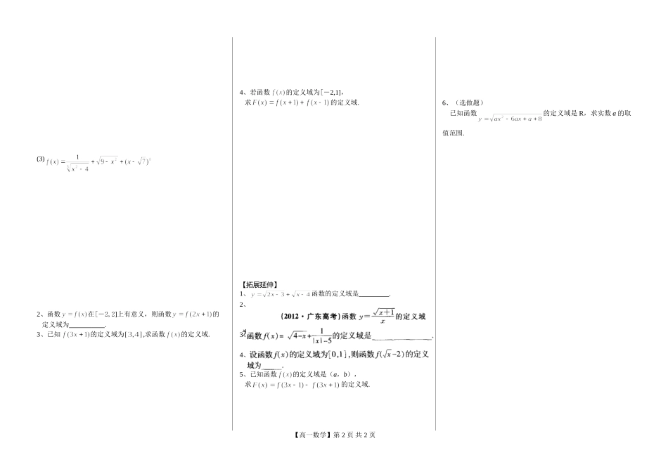 河南省新野三高高一上学期数学（北师大版）必修一导学案总编第020：求函数定义域（2）_第2页
