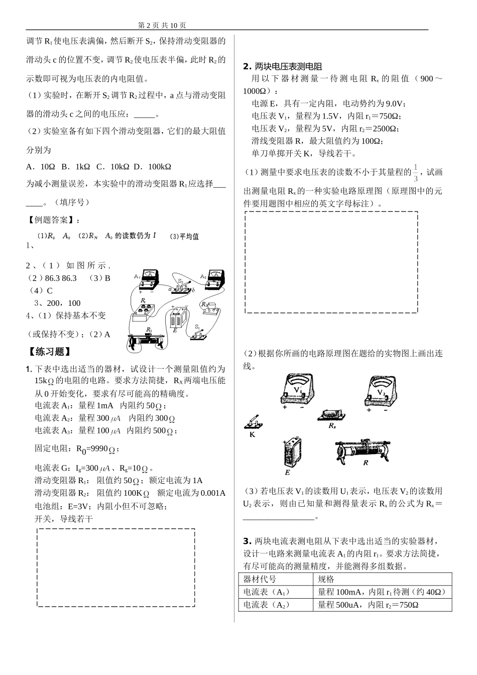 测量电阻方法的总结_第2页