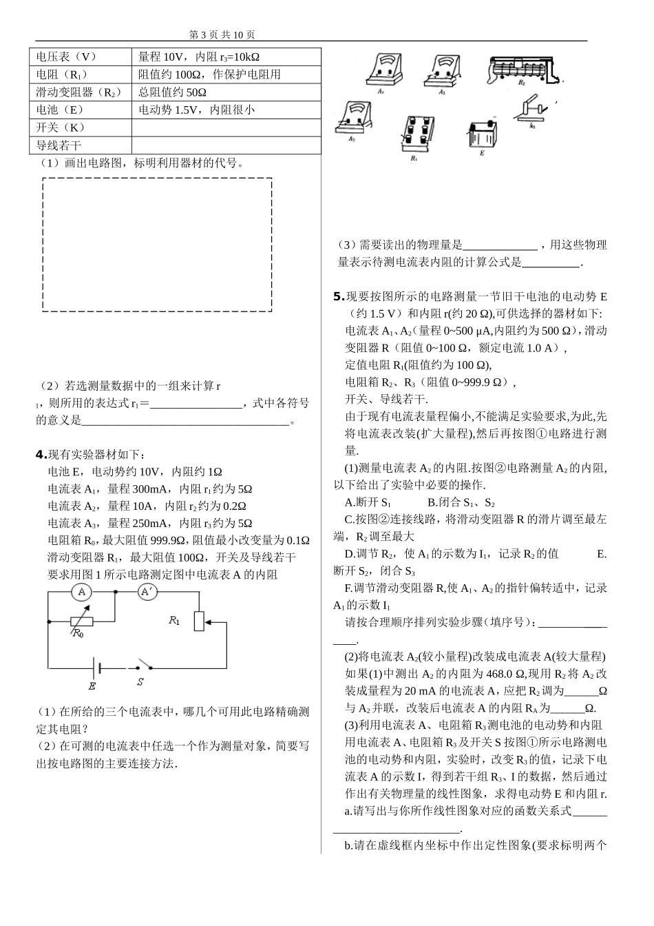 测量电阻方法的总结_第3页