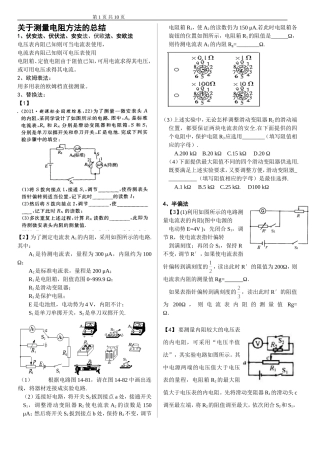测量电阻方法的总结