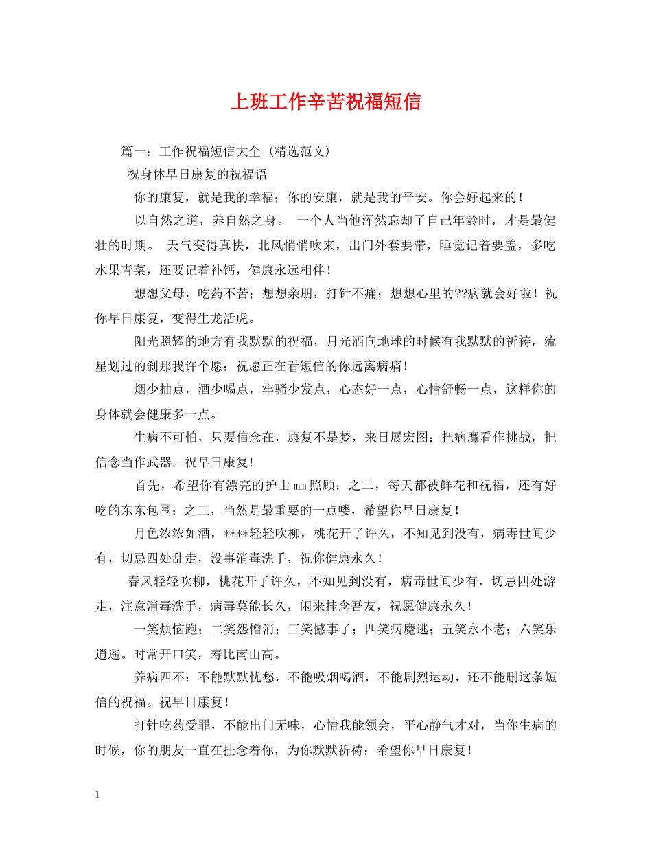 上班工作辛苦祝福短信 _第1页