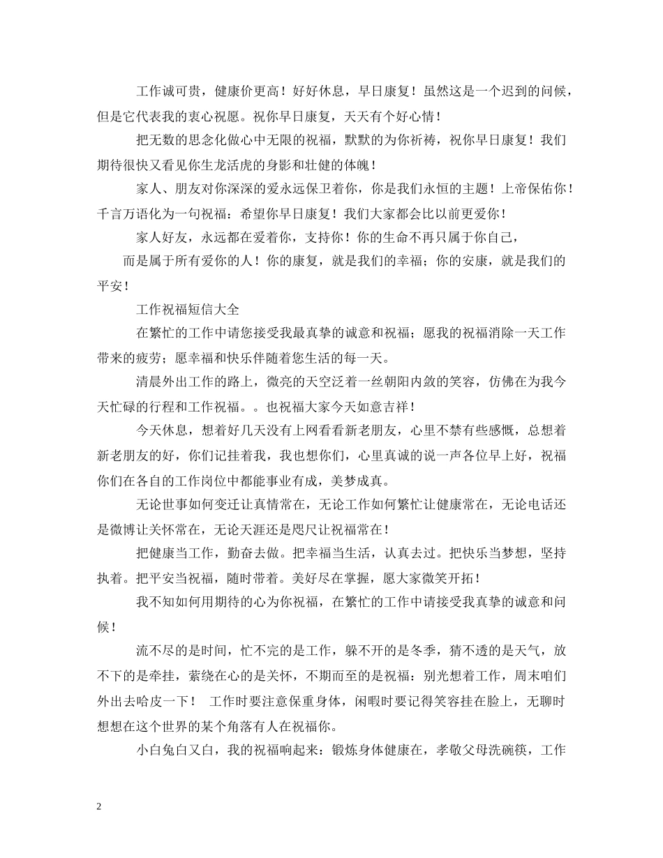上班工作辛苦祝福短信 _第2页
