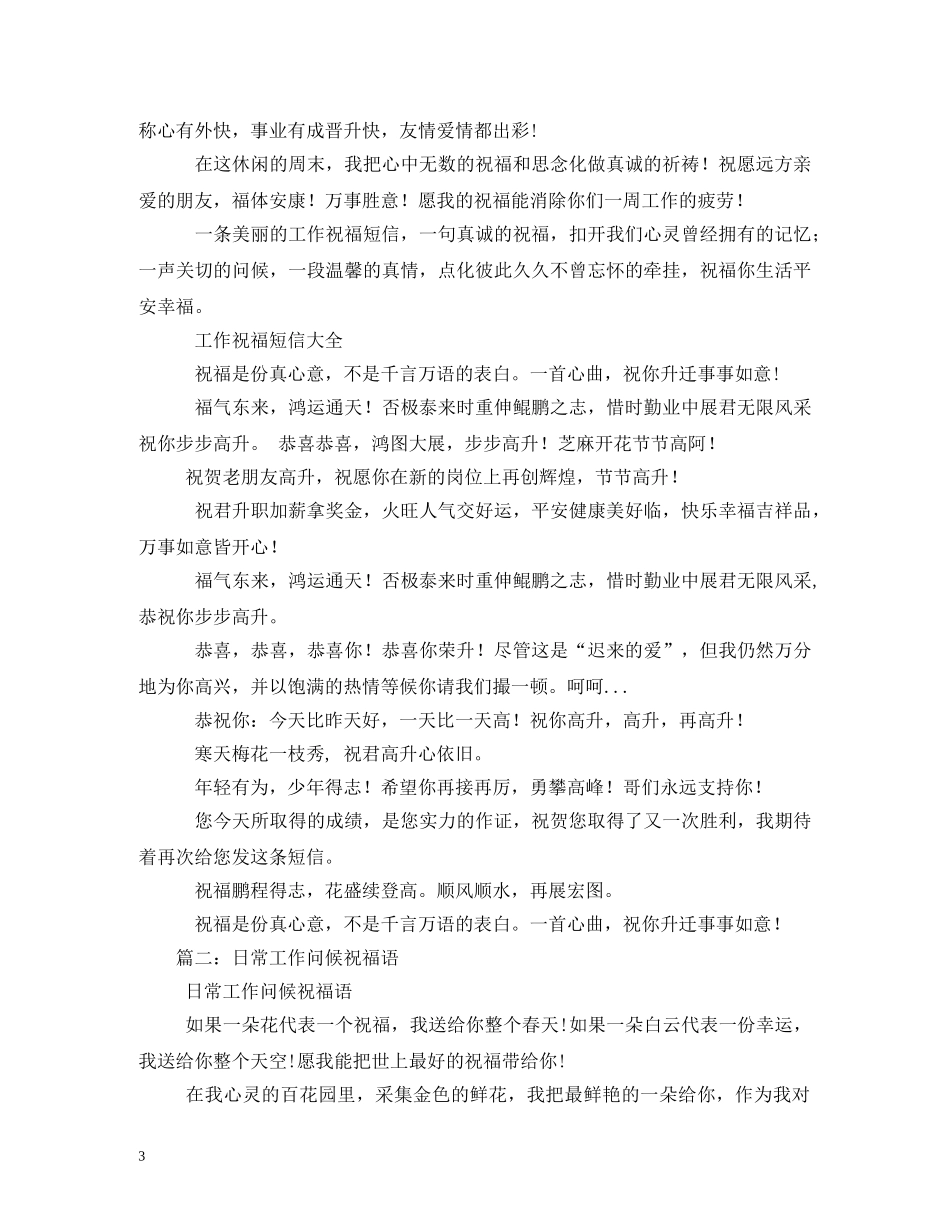 上班工作辛苦祝福短信 _第3页