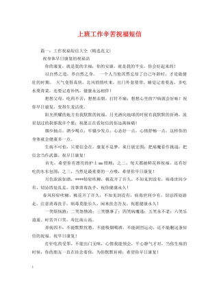 上班工作辛苦祝福短信 