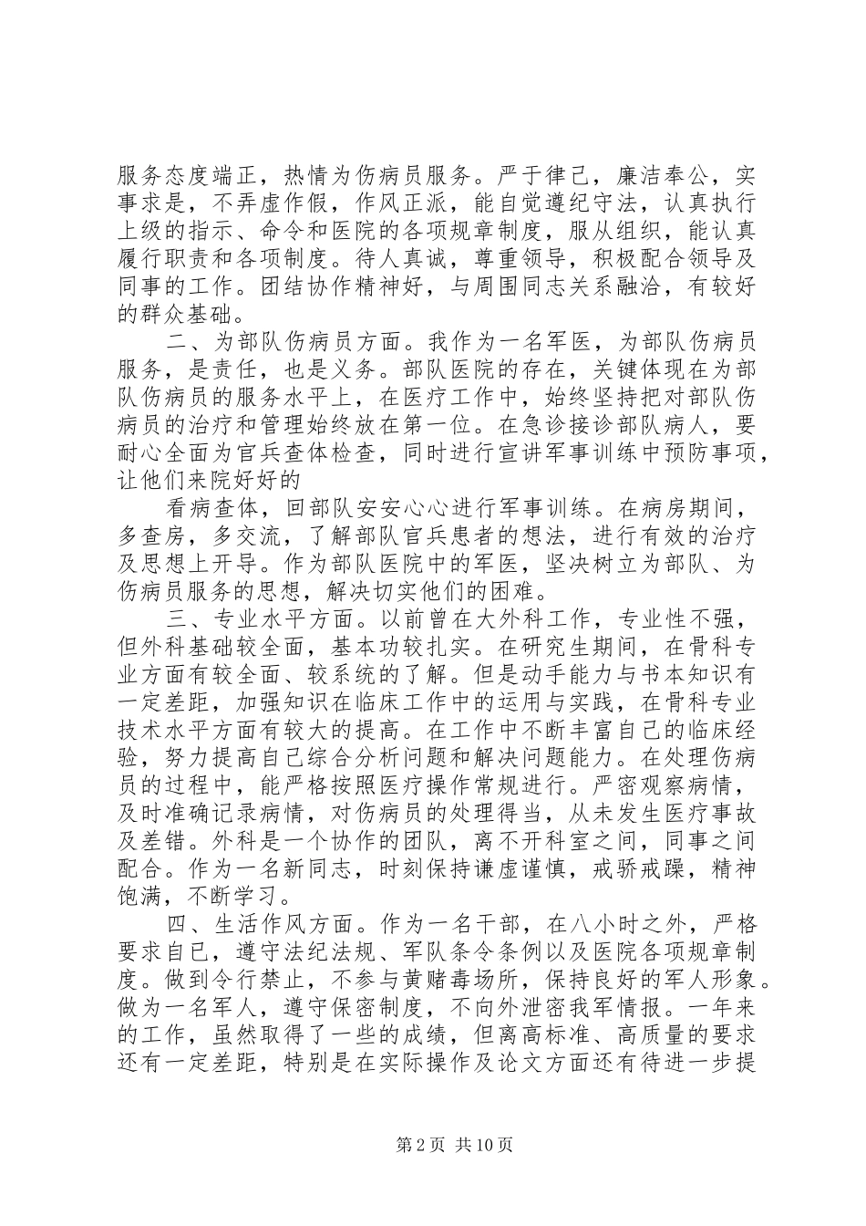 个人总结思想道德_第2页