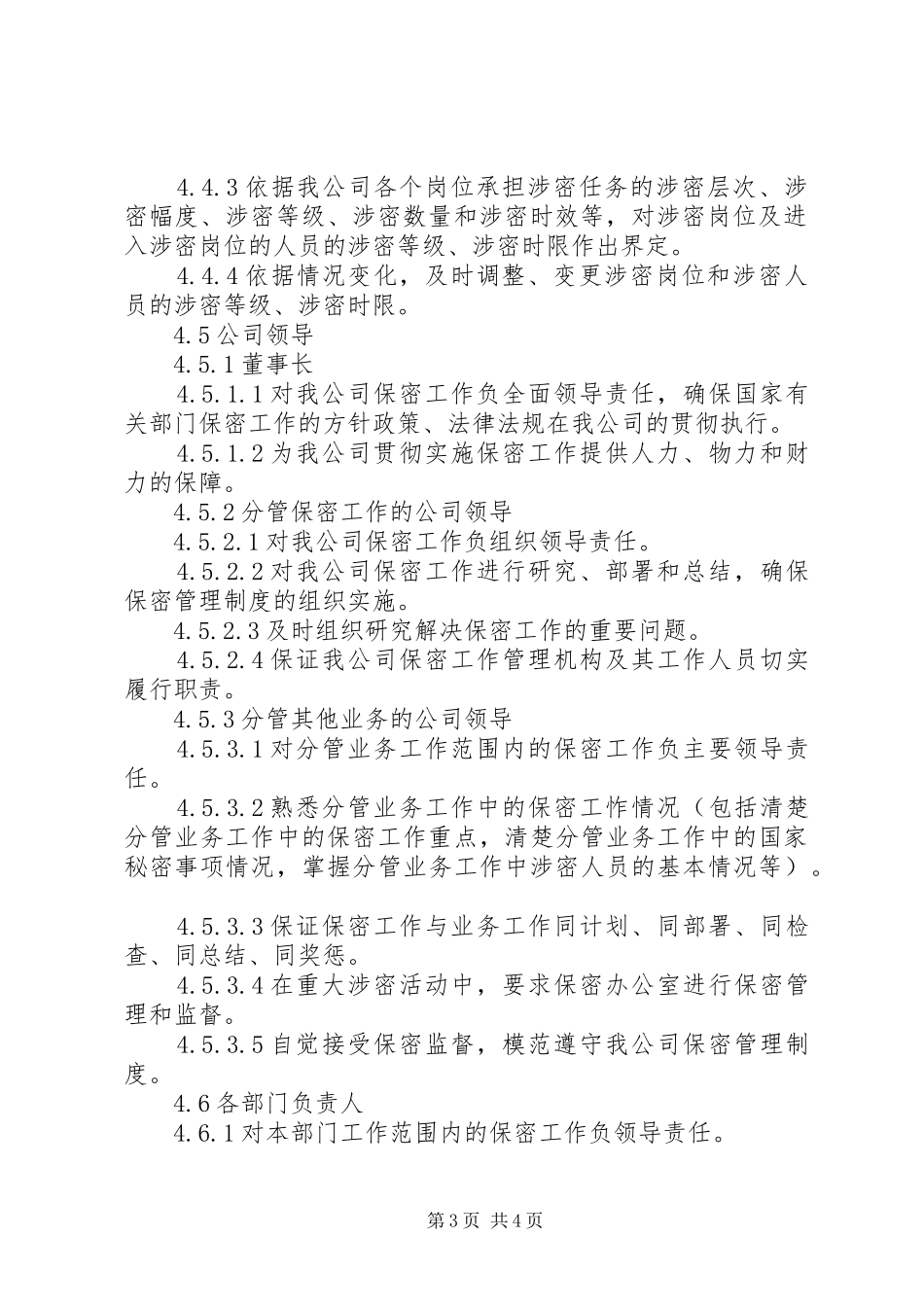 安全工作组织机构与职责_第3页