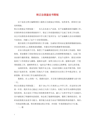 转正自我鉴定书简短 
