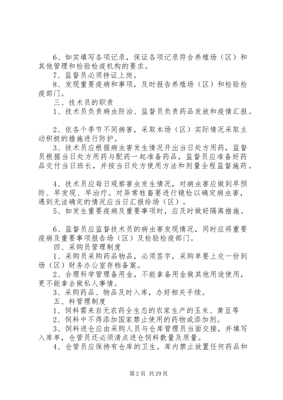 养殖场(区)规章制度_第2页