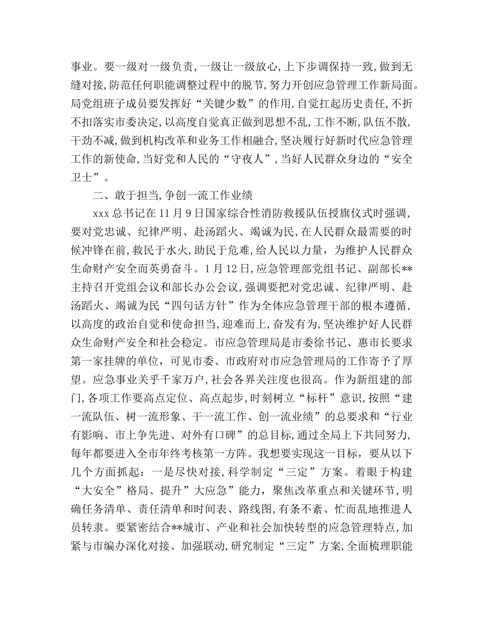 急管理局正式挂牌成立干部职工大会上的讲话 _第2页