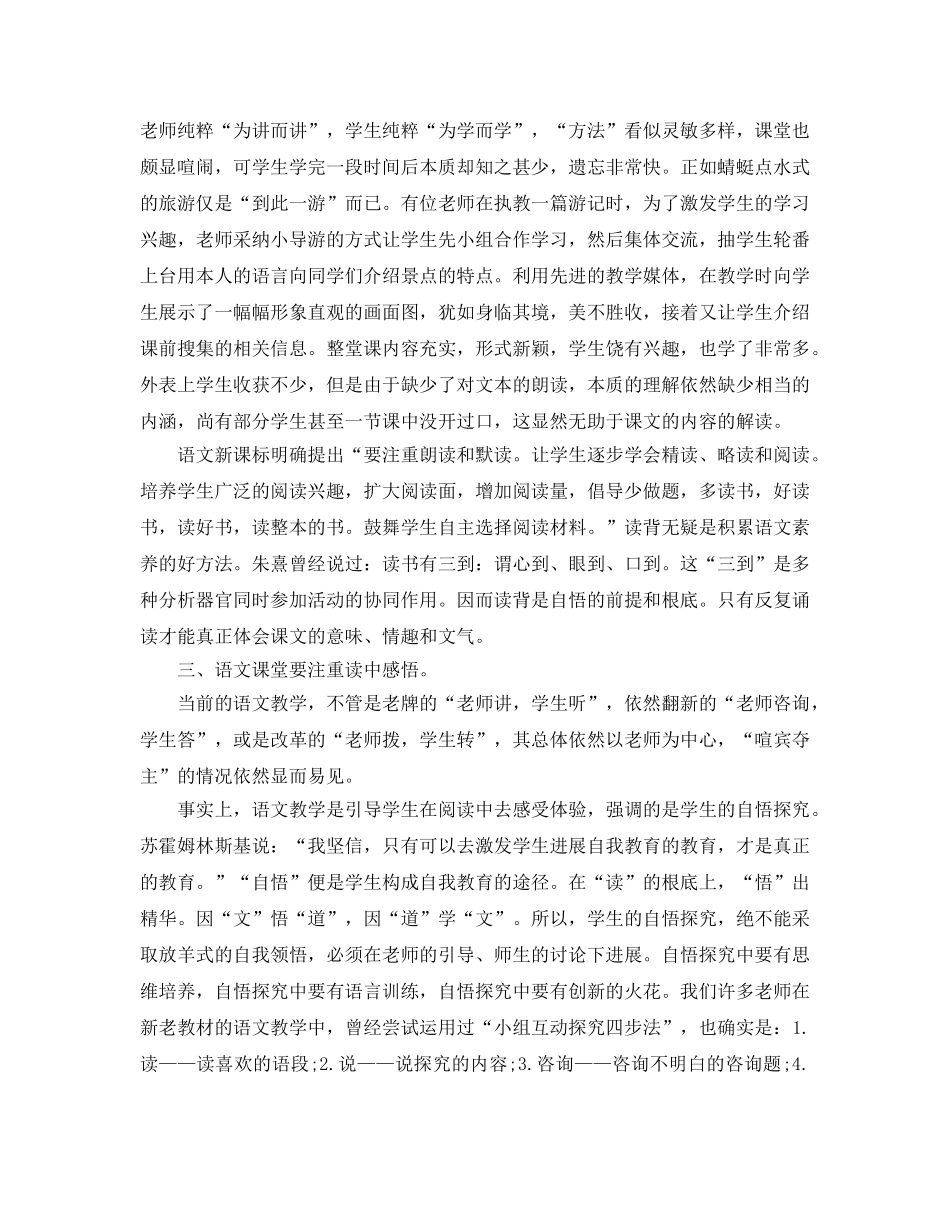 新课程培训学习小结 _第2页