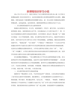 新课程培训学习小结 