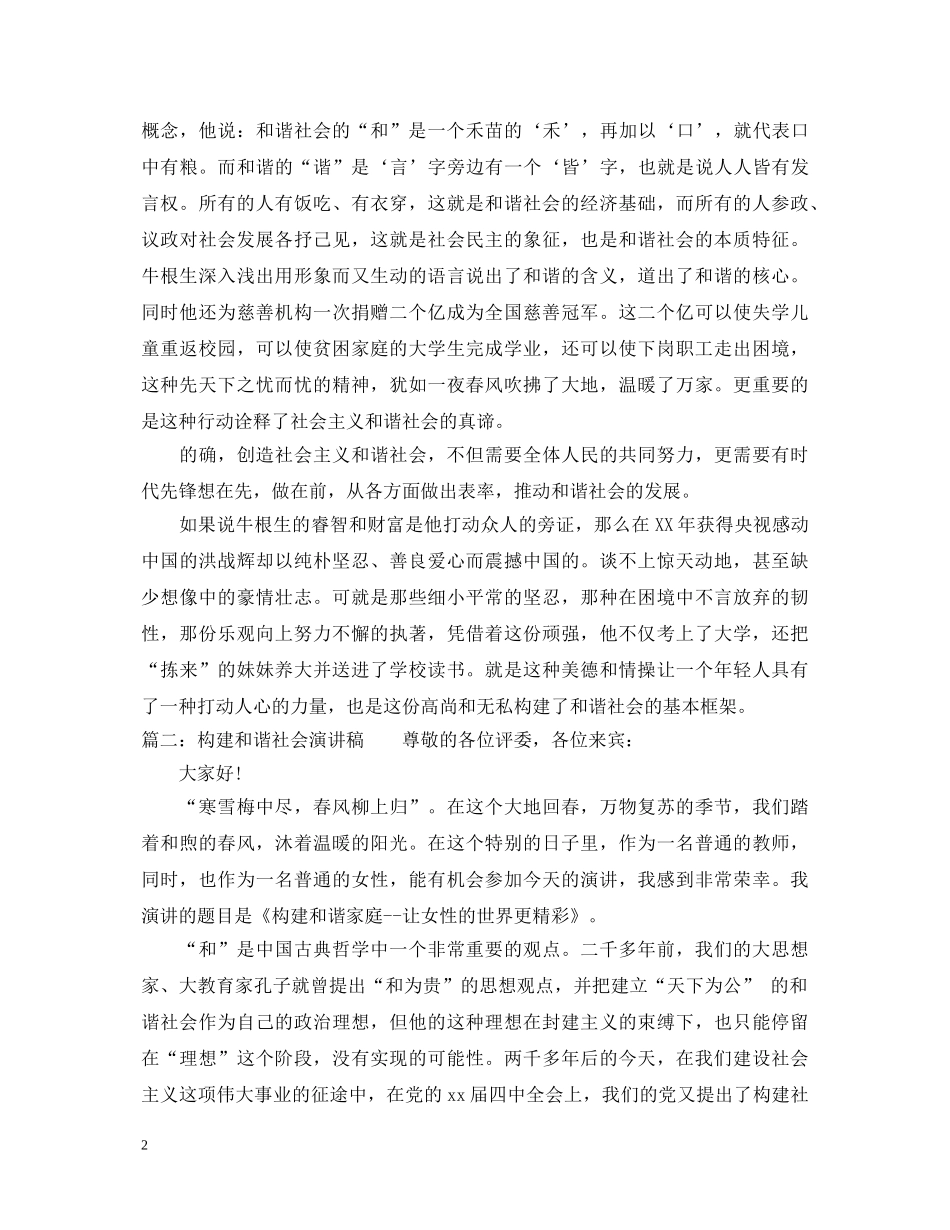 构建和谐社会演讲稿 _第2页