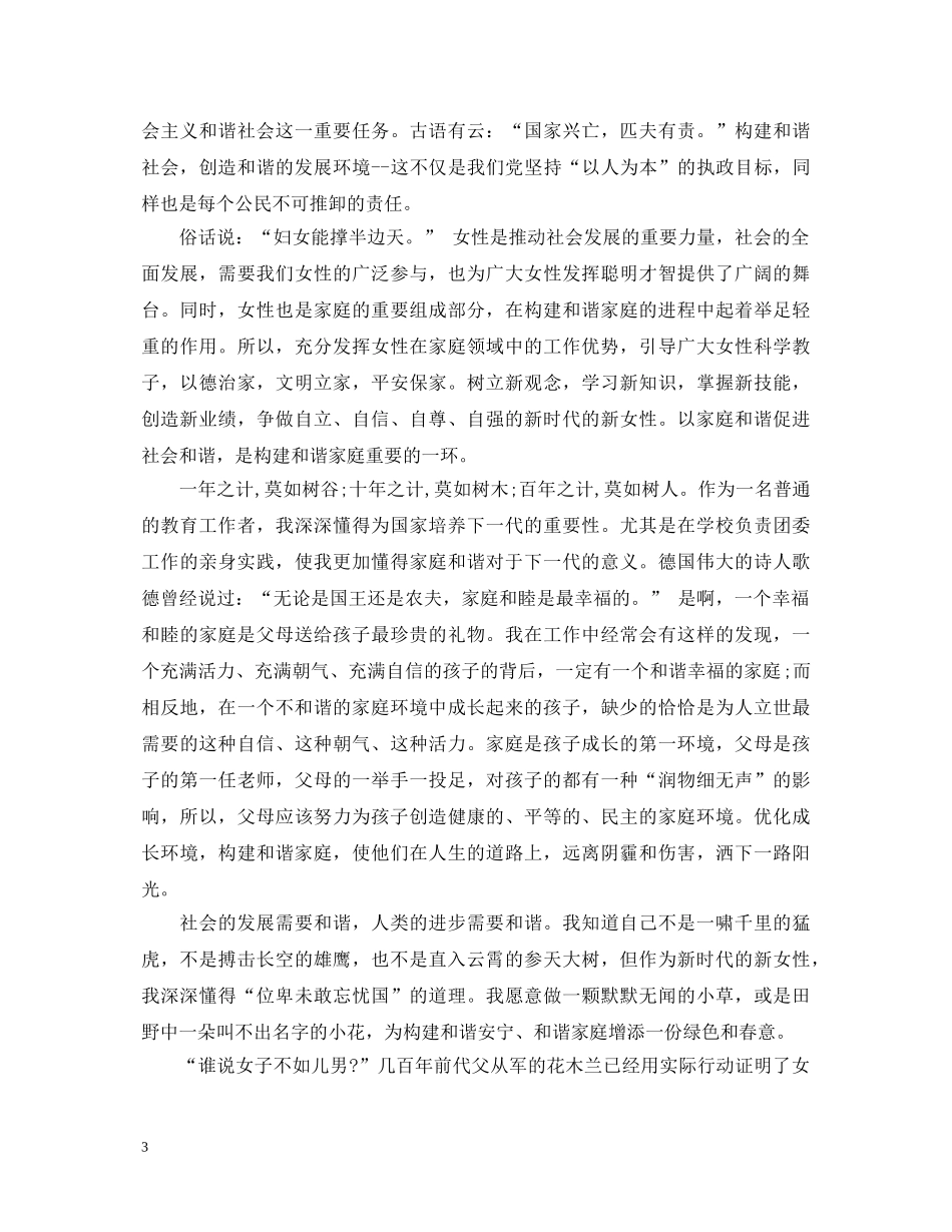 构建和谐社会演讲稿 _第3页