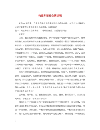 构建和谐社会演讲稿 