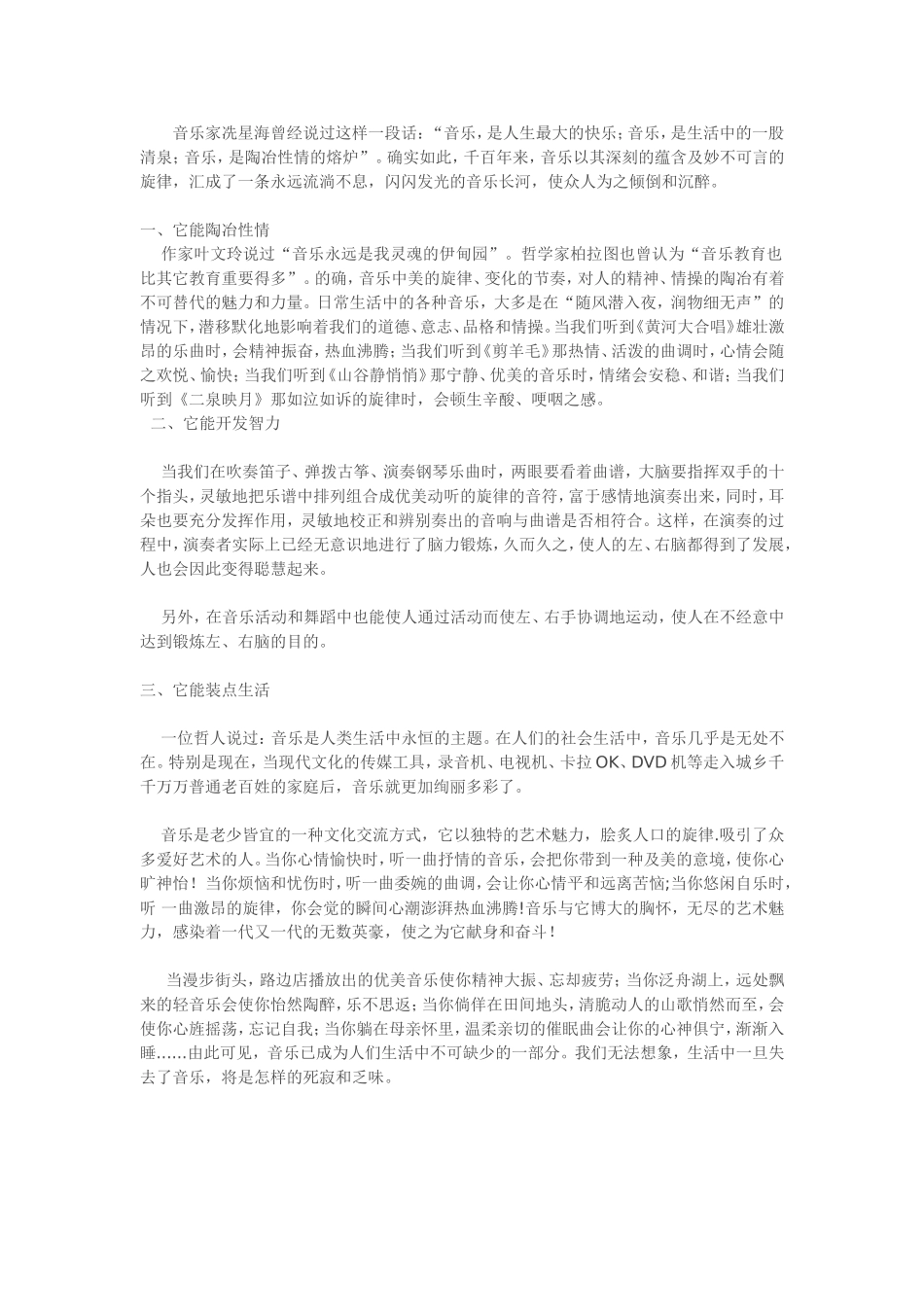 音乐家冼星海曾经说过这样一段话_第1页