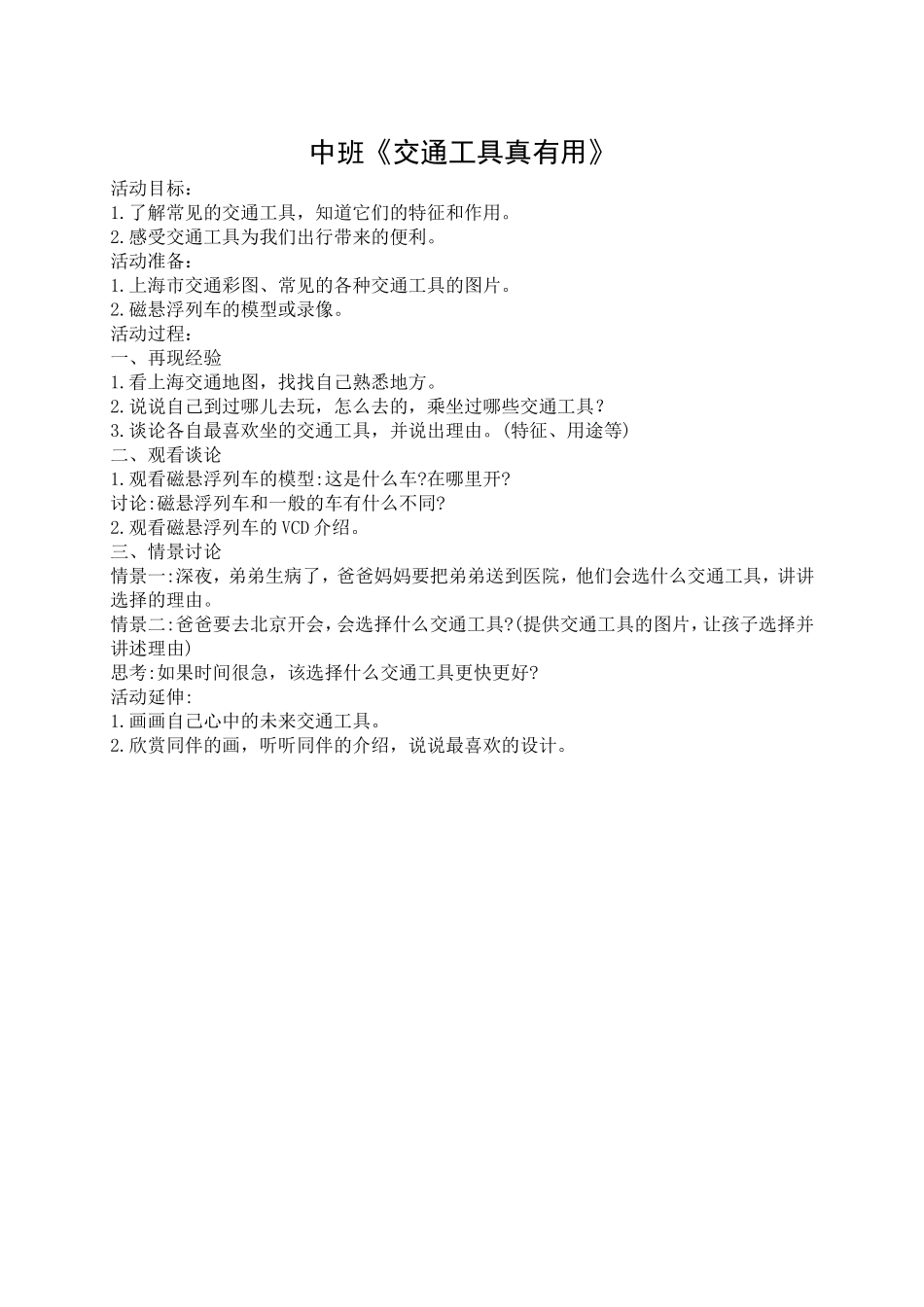 交通工具真有用_第1页