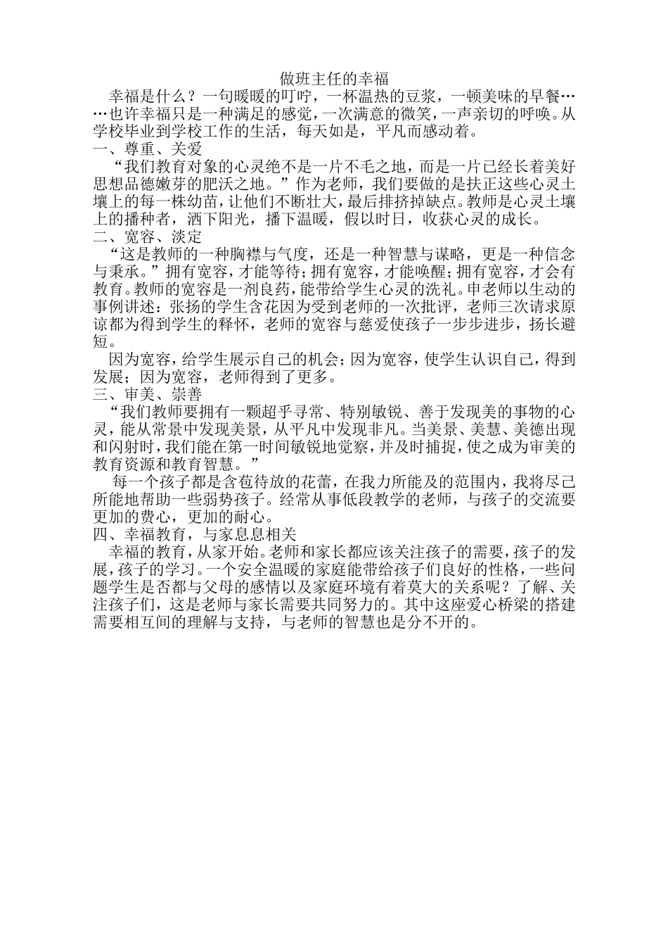 做班主任的幸福_第1页