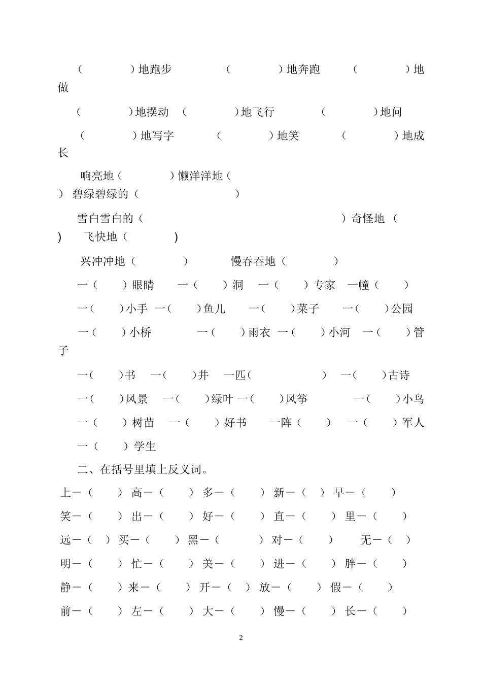 小学语文一年级下册词语练习_第2页