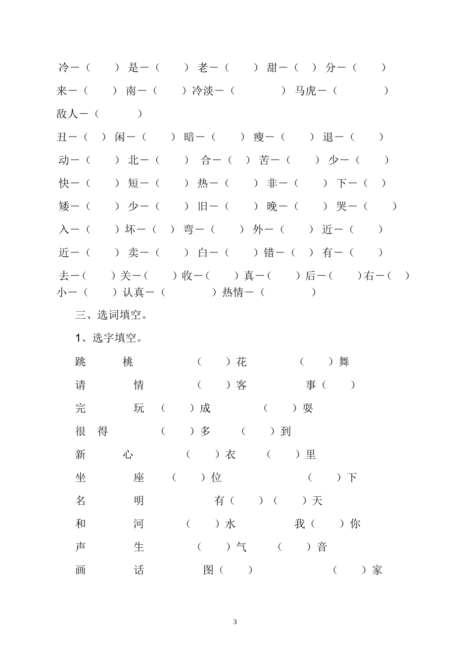 小学语文一年级下册词语练习_第3页