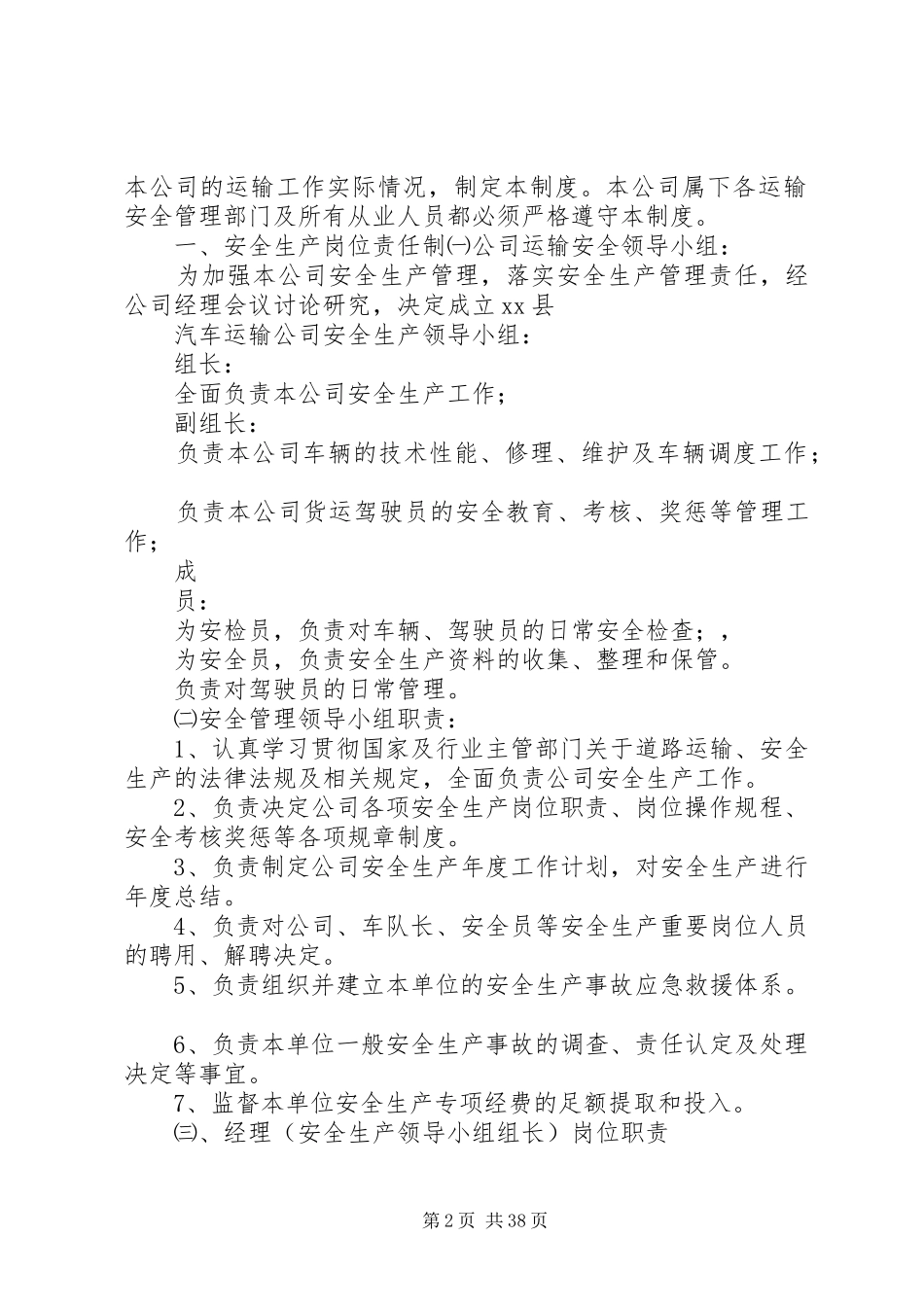 道理运输安全生产管理制度_第2页