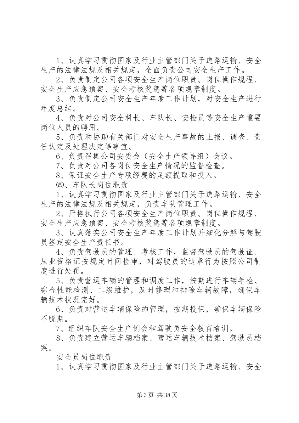 道理运输安全生产管理制度_第3页