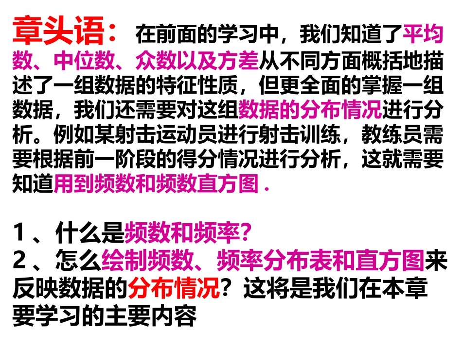 （编）51频数与频率_第2页