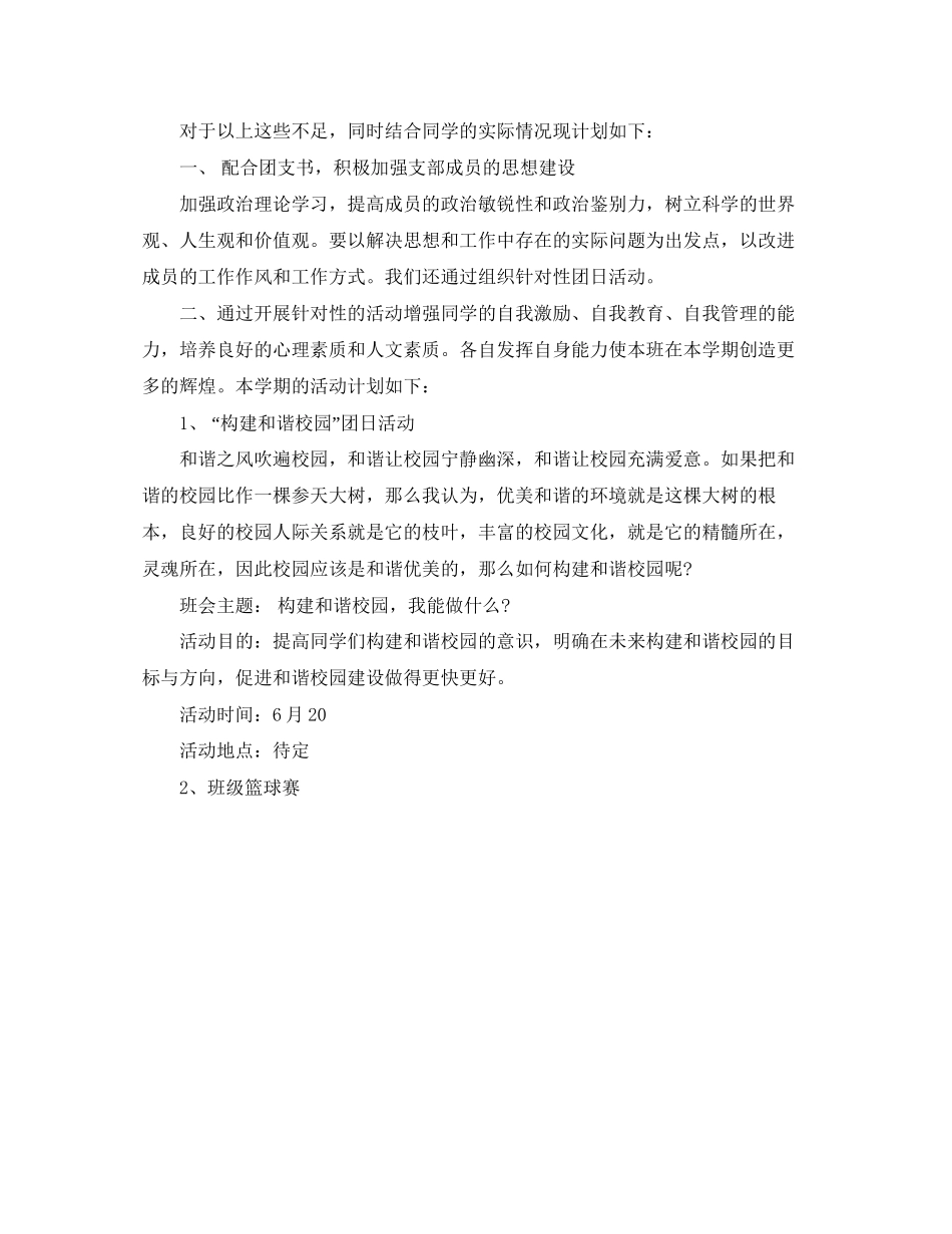 学校党支部宣传委员工作计划范文_第2页