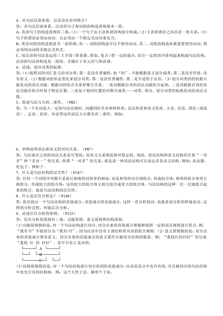 现代汉语语法理论与方法_第1页