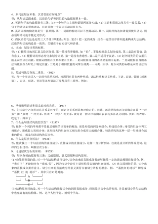 现代汉语语法理论与方法