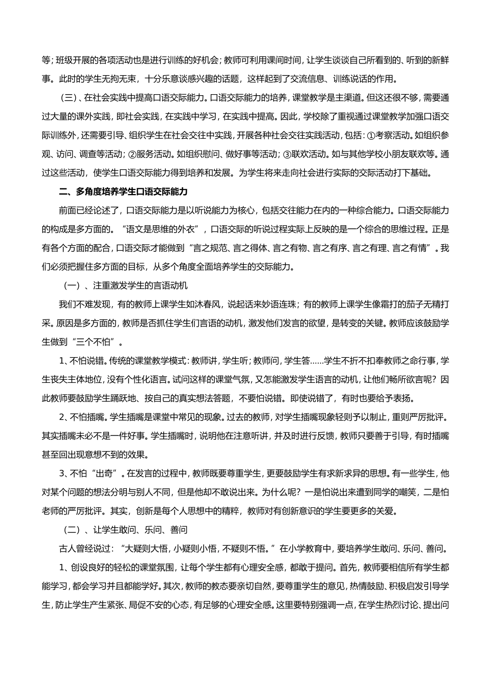 学生口语交际能力的培养_第2页