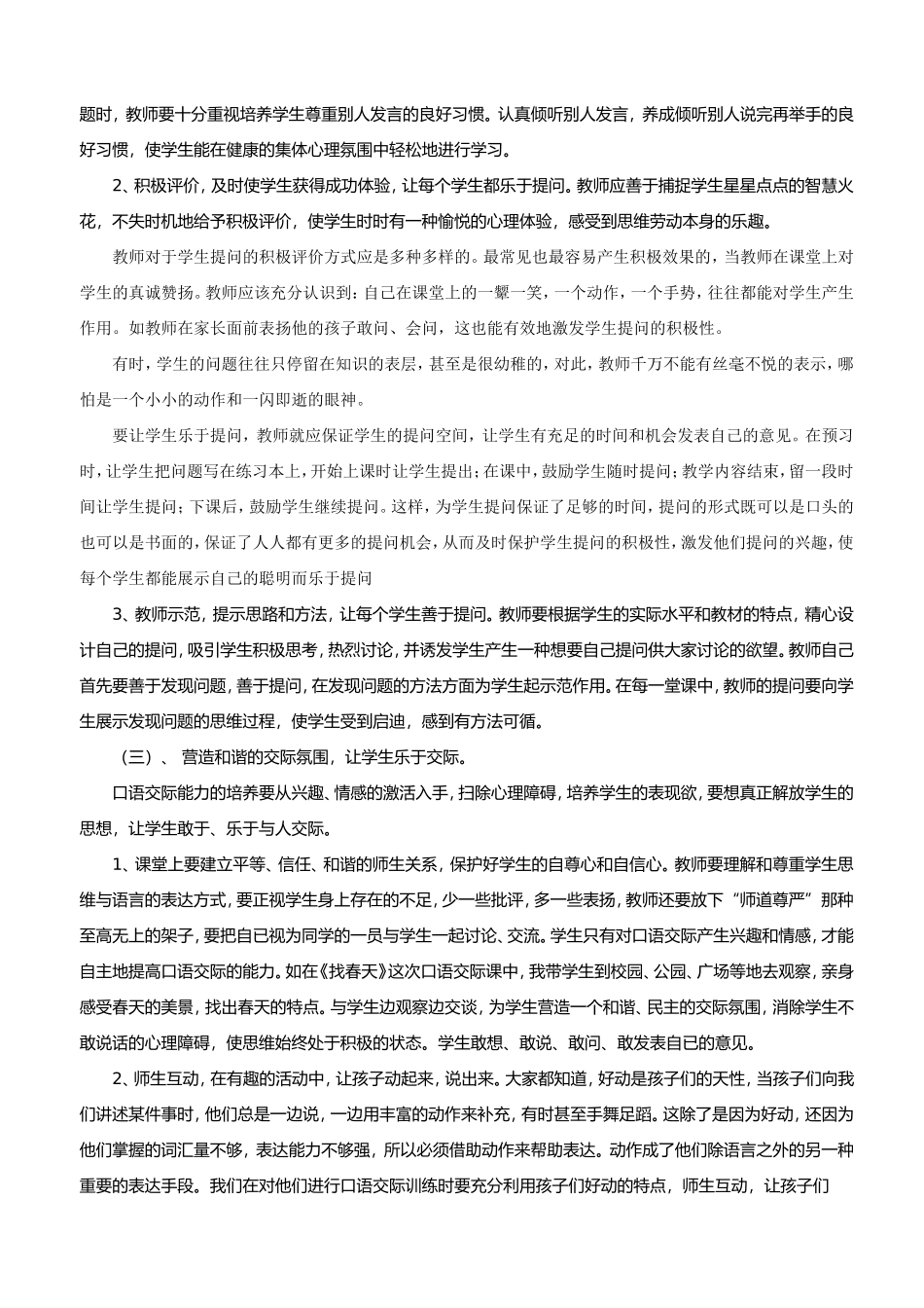 学生口语交际能力的培养_第3页