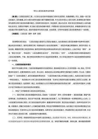 学生口语交际能力的培养