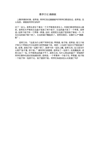 数学日记跷跷板