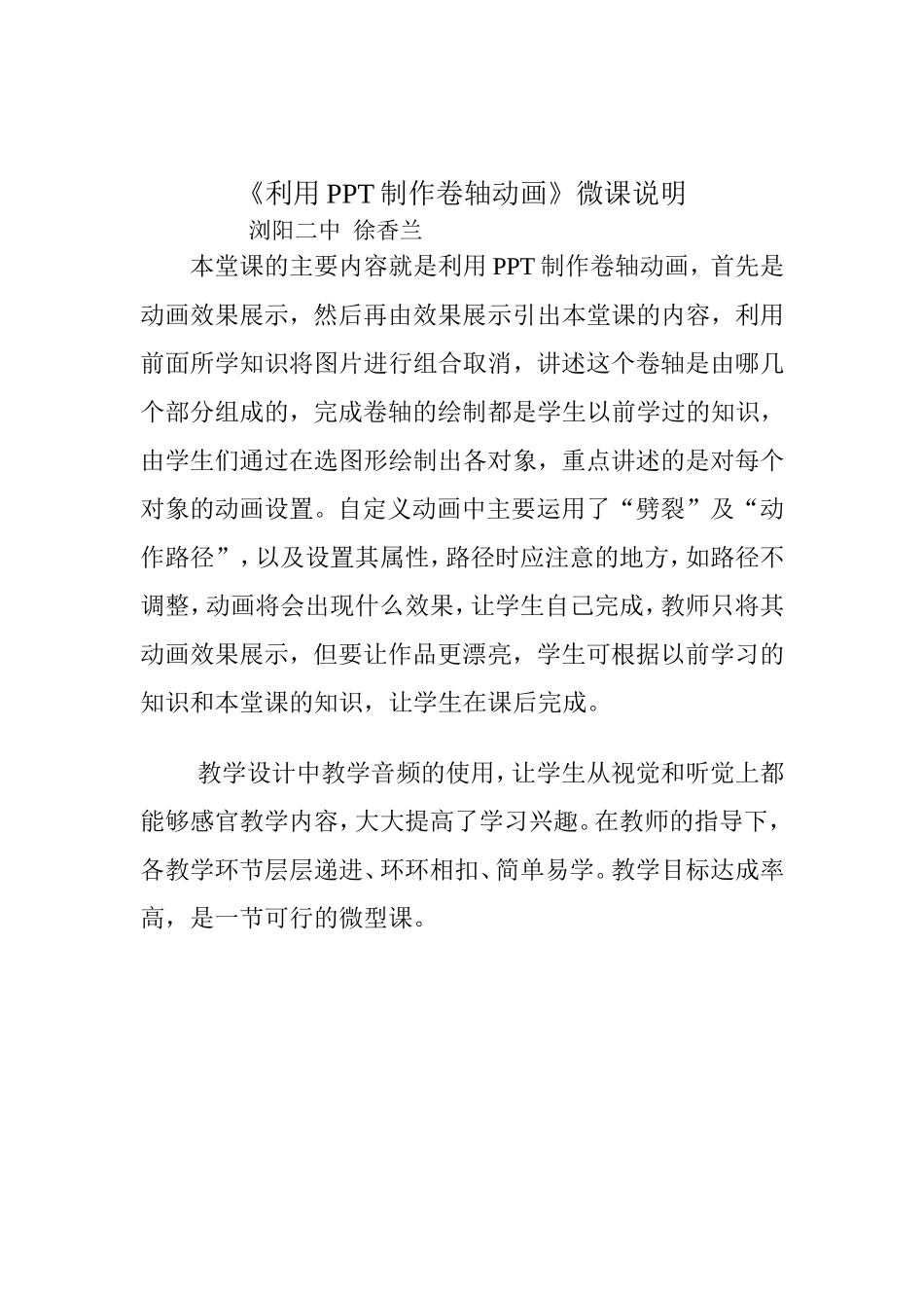 利用PPT制作卷轴动画微课说明_第1页